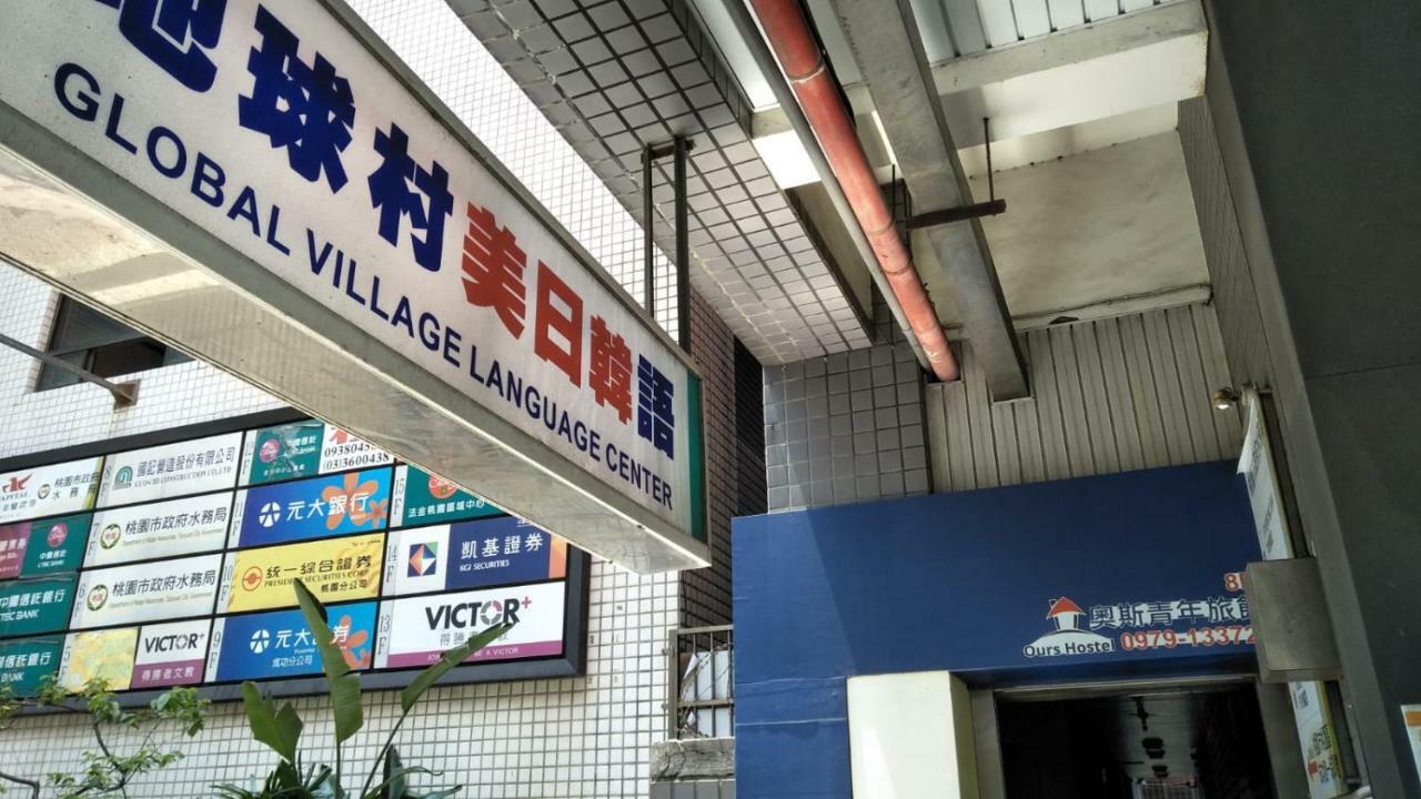 Taoyuan Ours Hostel @Taoyuan Airport Tpe Dış mekan fotoğraf